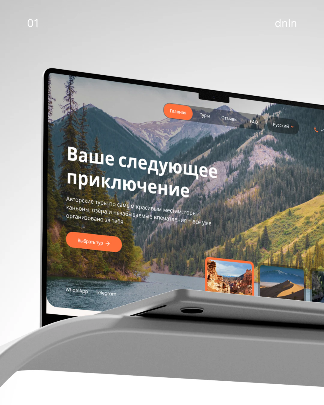Туры по Казахстану, экран 1