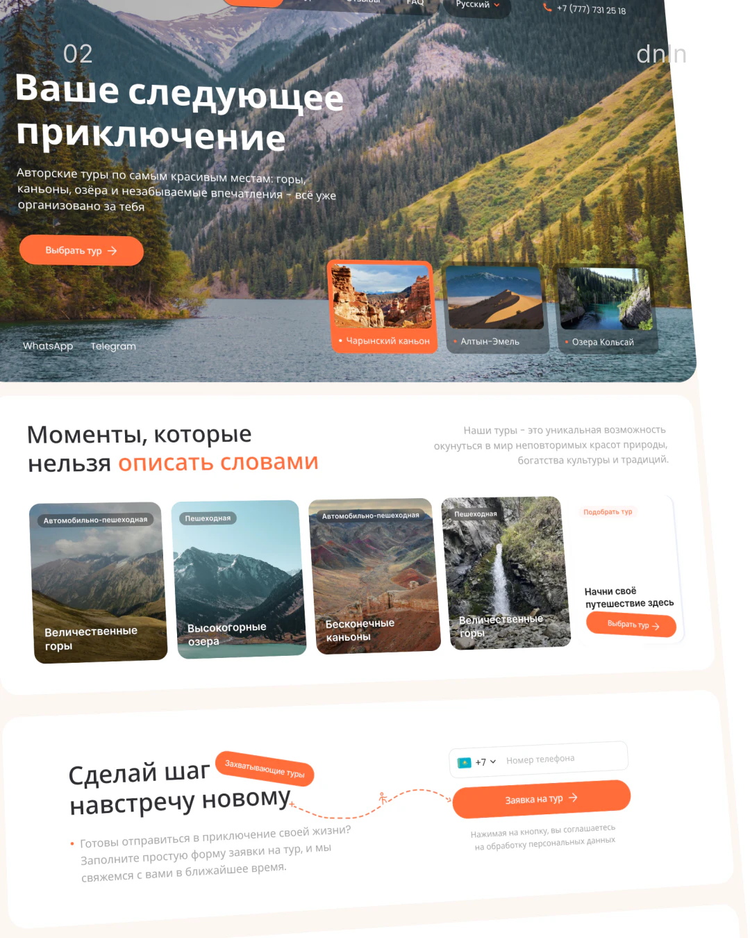 Туры по Казахстану, экран 2