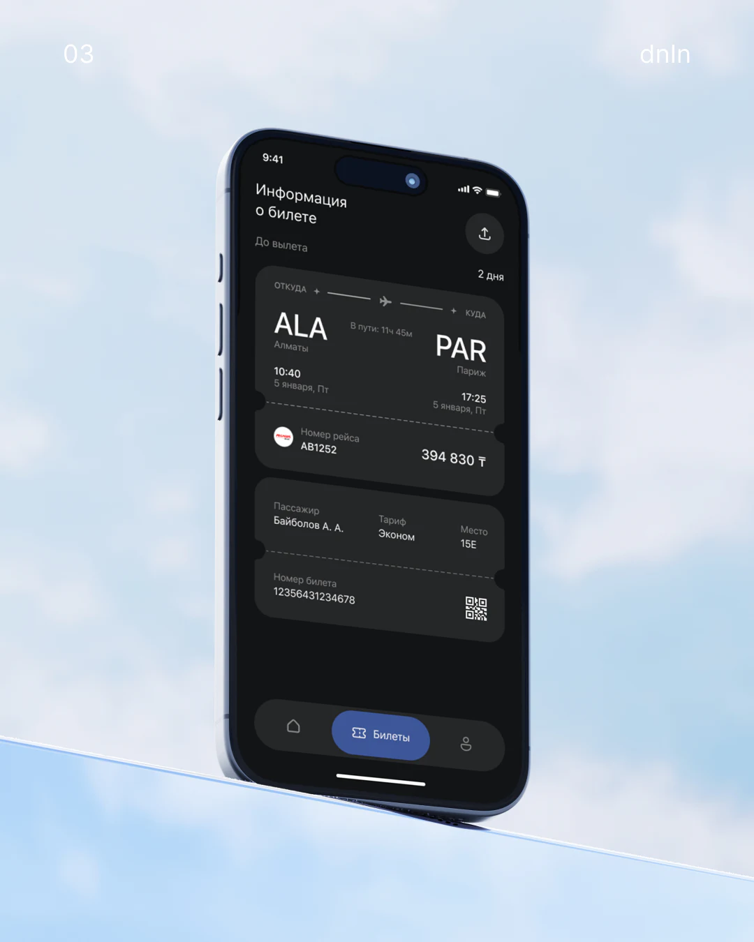 Air Astana — мобильное приложение, экран 3