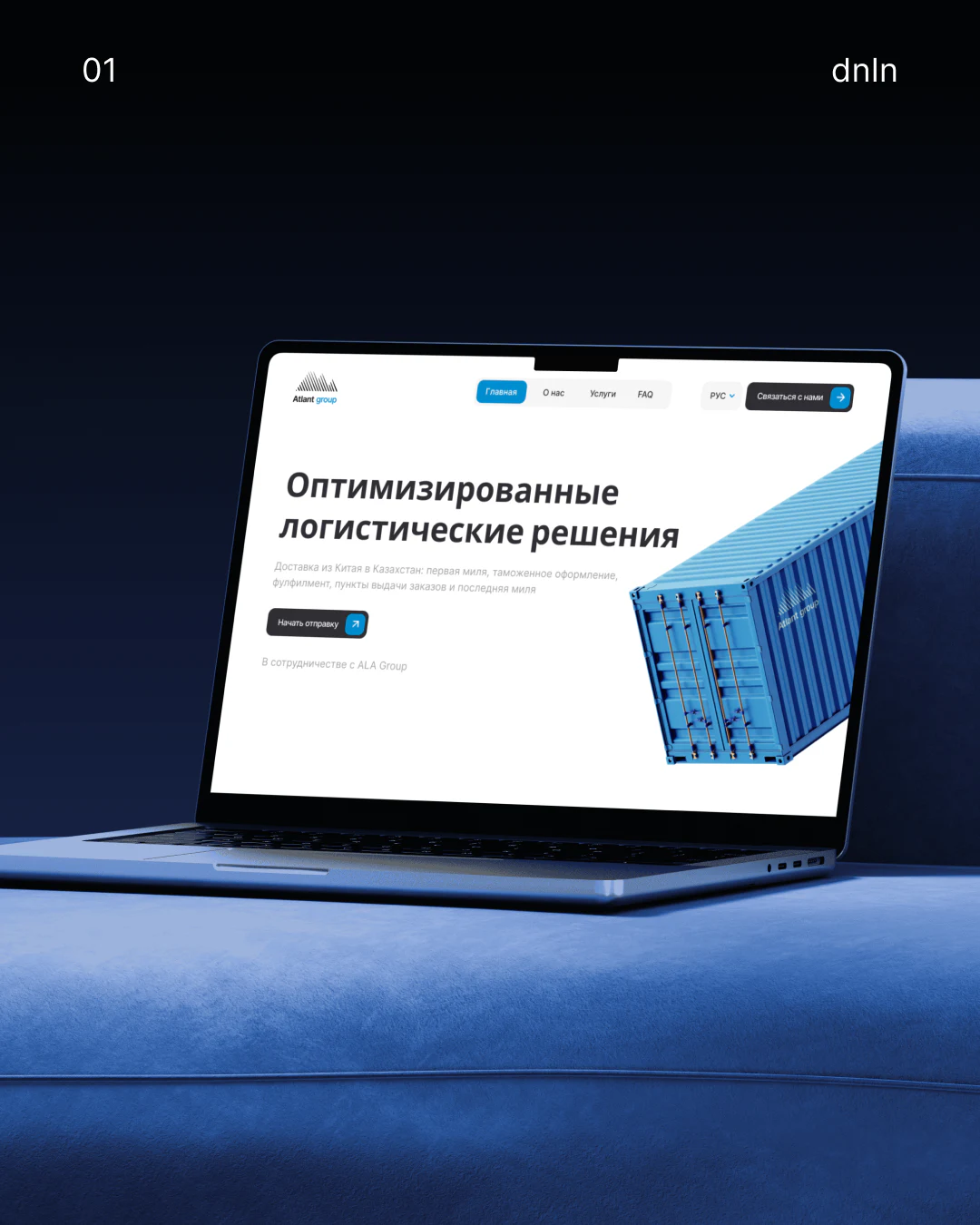 Atlant Group - логистика, экран 1