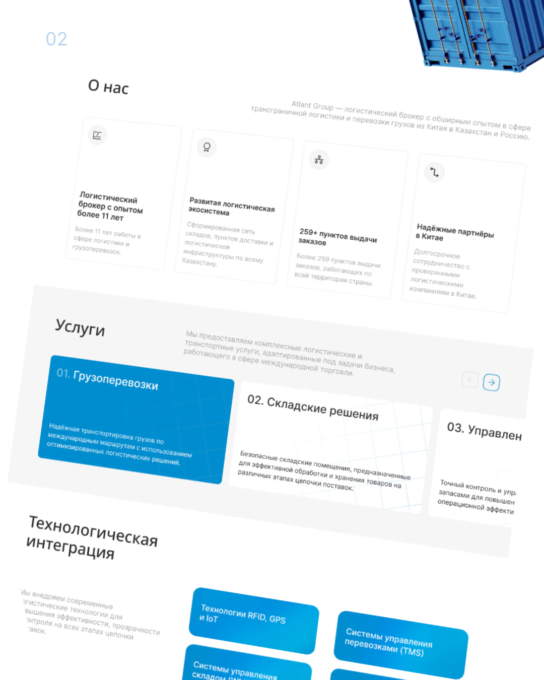 Atlant Group — логистика, экран 2